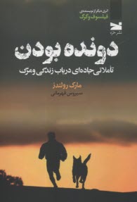 پایانه - دونده بودن: تاملاتی جاده ای در باب زندگی و مرگ