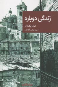 پایانه - زندگی دوباره