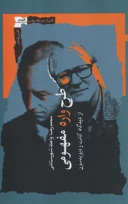 پایانه - طرح واره مفهومی از دیدگاه کانت و دیویدسون