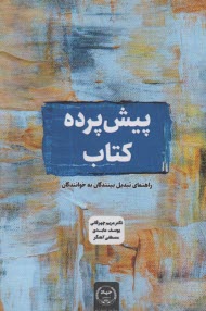 پایانه - پیش پرده کتاب: راهنمای تبدیل بینندگان به خوانندگان