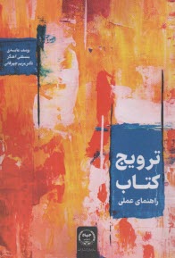 پایانه - ترویج کتاب (راهنمای عملی)