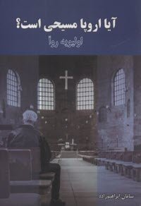 پایانه - آیا اروپا مسیحی است؟