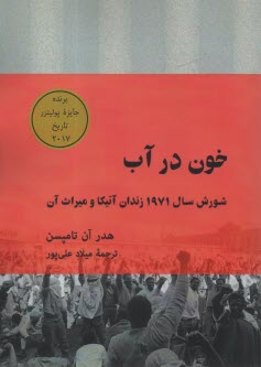 پایانه - خون در آب: شورش سال 1971 زندان آتیکا و میراث آن