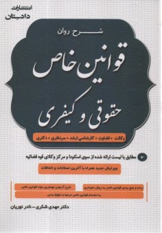 پایانه - شرح روان مهمترین مواد قوانین خاص