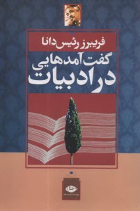 پایانه - گفت آمدهایی در ادبیات