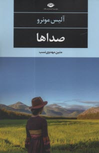 پایانه - صداها