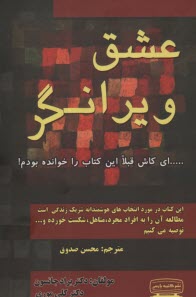 پایانه - عشق ویرانگر