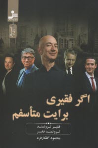 پایانه - اگر فقیری برایت متاسفم