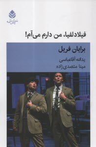 پایانه - فیلادلفیا، من دارم می آم!