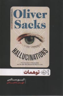 پایانه - توهمات