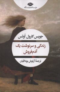 پایانه - زندگی و سرنوشت یک آدم فروش