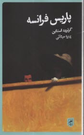 پایانه - پاریس فرانسه