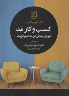 پایانه - کسب و کار مد: تئوری و عمل در مد استراتژیک