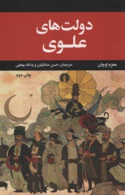 پایانه - دولت های علوی