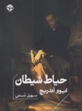 پایانه - حیاط شیطان Devil's Yard