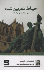 پایانه - حیاط نفرین شده The Damned Yard