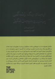پایانه - مدرسه زندگی: ایجاد یک زندگی پر شور و هیجان انگیز