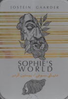 پایانه - دنیای سوفی (خلاصه شده - جیبی با جعبه فلزی)