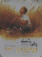 پایانه - ناطور دشت (خلاصه شده) - جیبی با جعبه فلزی