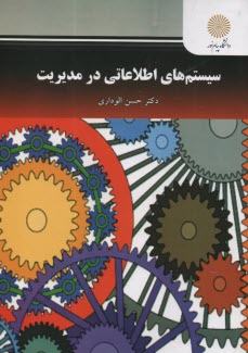 پایانه - 2836 - سیستم های اطلاعاتی در مدیریت