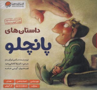 پایانه - داستان های پانچلو (6جلدی)