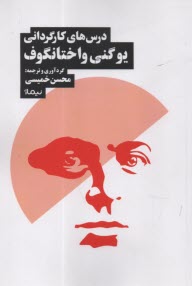 پایانه - درس های کارگردانی یوگنی واختانگوف