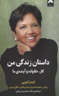 پایانه - داستان زندگی من