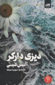 پایانه - دیزی دارکر