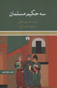 پایانه - سه حکیم مسلمان