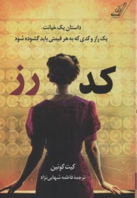 پایانه - کد رز