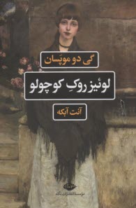 پایانه - لوئیز روک کوچولو