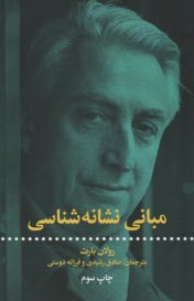 پایانه - مبانی نشانه شناسی