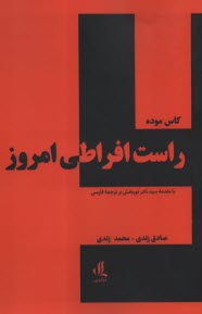 پایانه - راست افراطی امروز