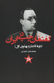 پایانه - گفتمان چپ در ایران (دوره قاجار و پهلوی اول)