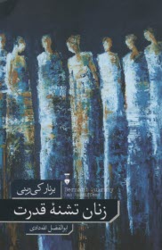 پایانه - زنان تشنه ی قدرت