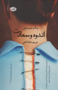 پایانه - اندوه و سعادت