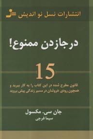 پایانه - درجا زدن ممنوع!