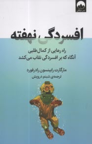 پایانه - افسردگی نهفته راه هایی از کمال طلبی آنگاه که بر افسردگی نقاب میکشد