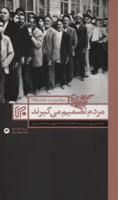 پایانه - مردم تصمیم می گیرند : گزاره هایی برای دهمین دوره انتخابات ریاست جمهوری وحوادث پس از آن