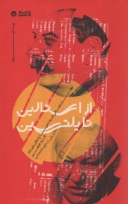 پایانه - از استالین تا یلتسین : چهل سالی که دنیا را تکان داد