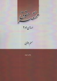 پایانه - مختصر حقوق اساسی 1و2