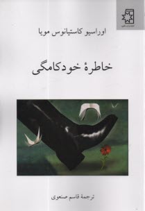 پایانه - خاطره ی خودکامگی
