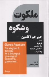 پایانه - کتاب های استخوان های روح: ملکوت و شکوه (هوموساکر2، بخش دوم)