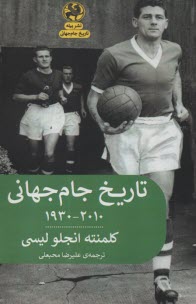 پایانه - تاریخ جام جهانی 2010 - 1930