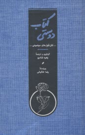 پایانه - کتاب دوستی (نقل قول های موضوعی)