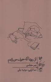 پایانه - از رویا که حرف می زنیم