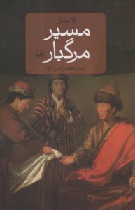 پایانه - مسیر مرگبار