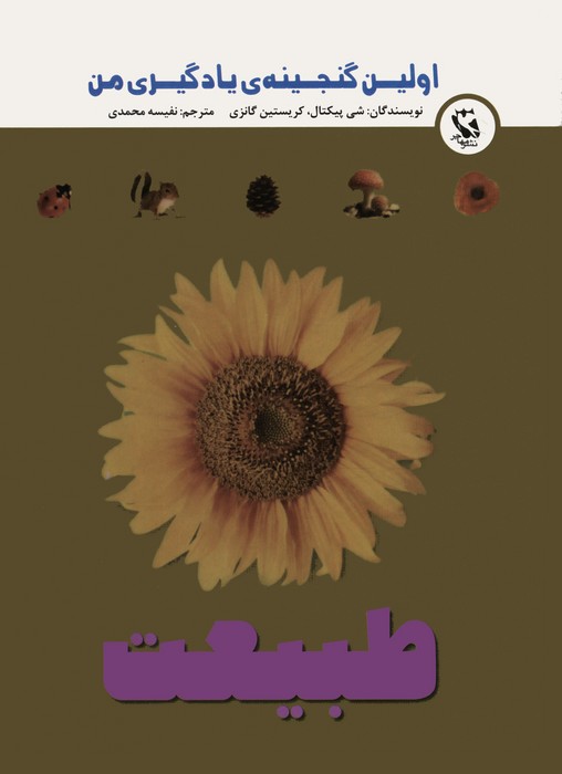 پایانه - طبیعت