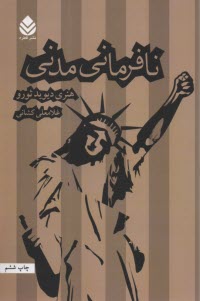 پایانه - نافرمانی مدنی