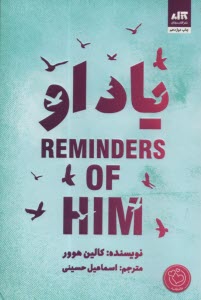 پایانه - یاد او Reminders of Him